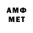 МЕТАМФЕТАМИН Methamphetamine Boom Voo