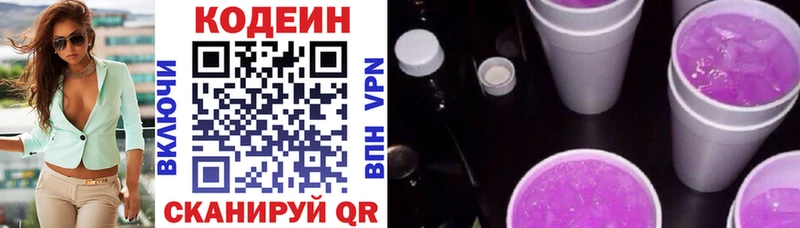 Codein напиток Lean (лин)  Купить  Ликино-Дулёво 